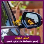 دانلود آهنگ نام مثل روز بود ولی شب شد “ترند اینستایی” از حامیم